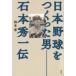 Япония бейсбол ..... мужчина камень книга@ превосходящий один ./ запад книга@.(книга@)