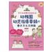 CD-ROM付き 子どもの育ちを伝える 幼稚園幼児指導要録の書き方  &  文例集 第2版 / 横山洋子  〔全集・双書〕