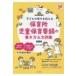 CD-ROM付き 子どもの育ちを伝える 保育所児童保育要録の書き方  &  文例集 第2版 / 横山洋子  〔全集・双書〕