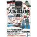 JR Osaka кольцевая линия . линия. тайна . загадка jipi compact sinsho/ Kobayashi ..( новая книга )