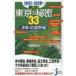  земля форма . география ....! Tokyo. секрет 33 Tama *. магазин . сборник ... compact новая книга / внутри рисовое поле ..( новая книга )