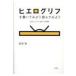 hiero grif . написать . для прочитав . для старый плата ejipto знак к приглашение / Matsumoto .(книга@)