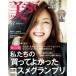 付録なし版 美ST(ビスト) 2019年 2月号 増刊 / 美ST編集部 〔雑誌〕