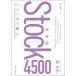  английское слово Stock4500 /. правильный сырой ( полное собрание сочинений *. документ )