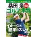  тутовик рисовое поле Izumi заднее крыло теория Golf. книга@ качество ....MOOK / журнал ( Mucc )
