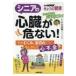 �V�j�A�̐S������Ȃ�! ���̂ނ��݁A���؂�c�c���������ĐS�s�S? �ʍ�NHK���傤�̌��N / �G��  �k���b�N�l