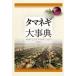 tama лук-батун серьезный ./ сельское хозяйство документ .(книга@)