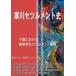  Самукава setsuru men to история Chiba что касается битва после студент setsuru men to движение / Самукава setsuru men to история выпускать Project (книга@)