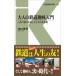 взрослый железная дорога хобби введение транспорт газета фирма новая книга /.. Британия .( новая книга )