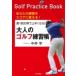  неделя 1 раз 30 лампочка . хорошо сделанный . становится! взрослый Golf тренировка ./ средний ..(книга@)