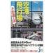  аэропорт &amp; полет место. тайна . загадка ... compact новая книга / способ ..( новая книга )