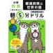  начальная школа общество префектуры . мир. страна ..... утро 5 минут дрель / Gakken плюс ( полное собрание сочинений *. документ )