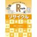 .. относительно проверка для . источник как повторный использование делать 3 Recycle* утилизация / Okayama ..( полное собрание сочинений *. документ )