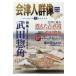  Aizu человек группа изображение сезон . no. 38 номер 2019 / журнал ( Mucc )