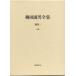 . rice field . man complete set of works another volume 1 year ./. rice field . man ( complete set of works *. paper )