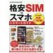  Zero из впервые . дешевый SIM &amp; смартфон Smart гид / ссылка выше (книга@)