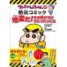  Crayon Shin-chan. предотвращение бедствий комикс земля ..! эта час Ora .... был ./... человек (книга@)