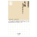  Osaka город. память ... просыпаться Chikuma новая книга / Kato ..( новая книга )