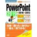  быстрый эффект! карман manual PowerPoint основы wa The &amp; работа wa The 2019 &amp; 2016 &amp; 2013 / minor bi выпускать (книга@)