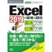 Excel основы wa The &amp; работа wa The 2019 &amp; 2016 &amp; 2013 быстрый эффект! карман manual / minor bi выпускать (книга@)