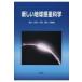  новый земля планета наука / запад гора Tadao (книга@)