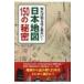  карта Японии 150. секрет / Япония география изучение .(книга@)