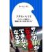  дыра lisis* I футбол. поверхность белый битва . анализ. способ,... Shogakukan Inc. новая книга /...-..( новая книга )