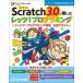 Scratch3.0. приятный let's! программирование Junior * программирование сертификация официальный текст / Fujitsu efo- M 