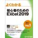  хорошо понимать начинающий поэтому. Microsoft Excel 2019 / Fujitsu efo- M акционерное общество (книга@)