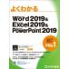  хорошо понимать Microsoft Word2019 &amp; Microsoft Excel2019 &amp; Microsoft PowerPoint2019 / Fujitsu efo- M акционерное общество (