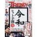 Nikkei TRENDY (to Len ti) 2019 год 6 месяц номер / Nikkei TRENDY редактирование часть ( журнал )