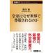  императорская фамилия. почему мир ... быть. . Shincho новая книга / запад река .( новая книга )