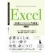 Excel практика бизнес введение курс совершенно версия ежедневно. работа эффективность .... улучшение делать, основы функционирование + час короткий wa The + практическое применение tech / земля магазин мир человек 