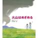  огонь гора. .... наука серии /. .....( книга с картинками )