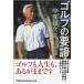  Chuubu серебряный следующий . Golf. необходимо . Nikkei бизнес человек библиотека /книга@. чуть более ( библиотека )