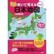  написать ... карта Японии . мир версия ...japonika учеба дрель / Shogakukan Inc. klieitib(книга@)