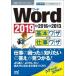 Word основы wa The &amp; работа wa The 2019 &amp; 2016 &amp; 2013 быстрый эффект! карман manual / быстрый эффект! карман manual редактирование часть (книга@)