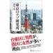  Tokyo. nazo изучение место Nikkei premium серии / река ..( новая книга )