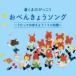  Kids /... ..........song~ Utatte ... для! Mini знания ~ записано в Японии (CD)