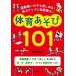 �̈炠����101 �^�������̎q���y���߂�!�̗̓A�b�v�Ɍ��ʐ��! / �O�D�^�j  �k�{�l
