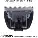  Panasonic оригинальный товар волосы - резчик * машинка для стрижки для бритва ER9605 волосы резчик (ER-GC70 / ER-GC50 для ) для замены бритва внутренний стандартный товар изменение лезвие согласовано проверка OK