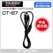  Yaesu wireless YAESU headset relay cable CT-87[ secondhand goods ]