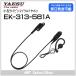 Ȭ�Ž�̵�� YAESU�����������ԥ�ޥ���&����ۥ�EK-313-581A��SR920��SR810�ѡˡں߸˽�ʬ�ʡ�