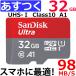 ネコポス（メール便）送料無料 マイクロSD 32GB SanDisk ULTRA MicroSD UHS1 Class10 A1 対応 アダプタ付 SDSQUAR-032G-GN6MA TFカード