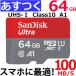 ネコポス（メール便）送料無料 マイクロSD 64GB SanDisk ULTRA MicroSD UHS1 Class10 A1 対応 アダプタ付 SDSQUAR-064G-GN6MA TFカード