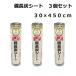 �����Y�V�[�g ���M�����[�T�C�Y 30�~1450cm �R�Z�b�g �h�L ���C���� ���� �L�b�`�� ���r���O