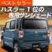 �Ē���600�~�u�z�Ձ{6�v �V�^ �n�X���[ MR52S MR92S ��p �T���V�F�[�h �J�[�e�� �Ԓ��� �O�b�Y ������ ���A �y���{���z