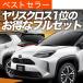 �Ē���1000�~ �����X�N���X MXPB MXPJ 10/15�^ ��p �T���V�F�[�h �J�[�e�� �Ԓ��� �O�b�Y ������ �f�M �t���Z�b�g YARIS CROSS �y���{���z