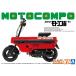  Aoshima The * мотоцикл No. 67 1/12 Honda AB12 Motocompo '81 пластиковая модель модель 