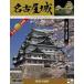 .. фирма 1/350 японский название замок Deluxe Gold Nagoya замок пластиковая модель DG-3. замок . покупка 